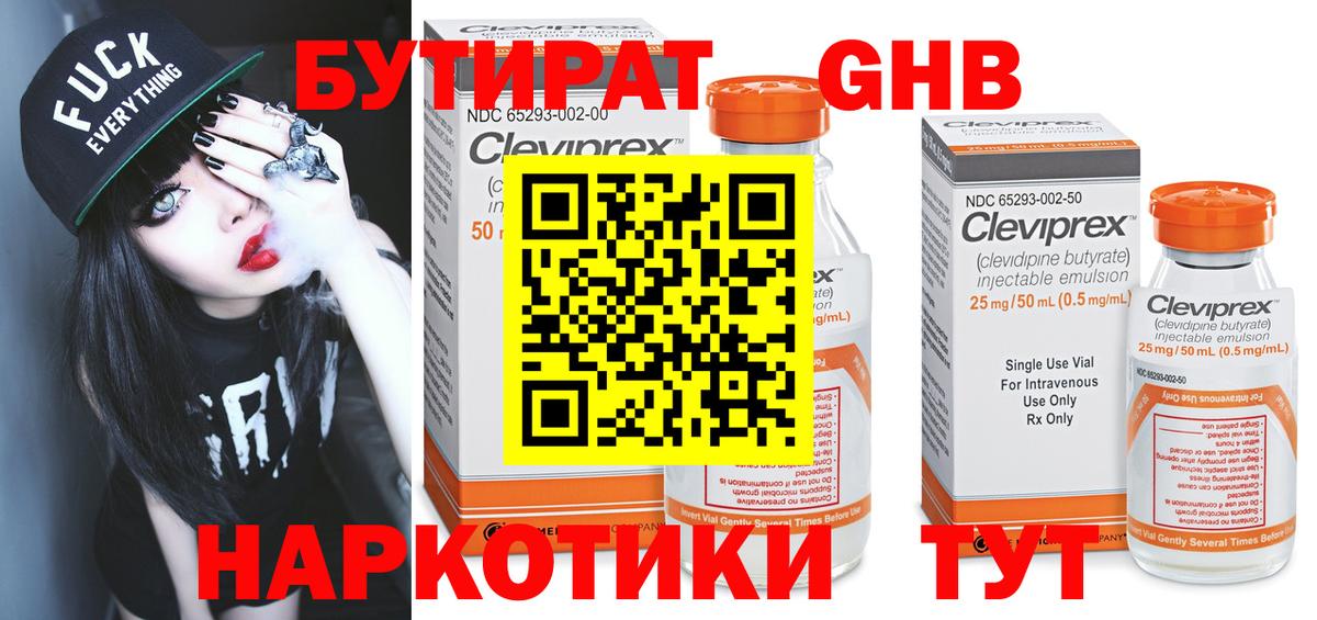 Бутират бутик Павлово