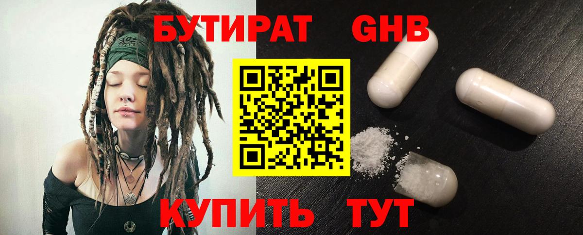 БУТИРАТ буратино  Вход с VPN  Павлово 