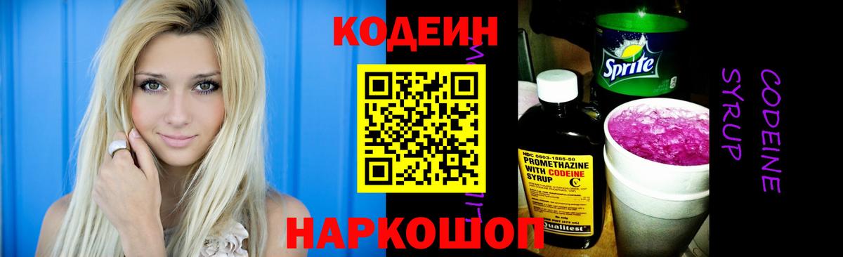 Павлово  Кодеиновый сироп Lean напиток Lean (лин)  Вход с VPN 