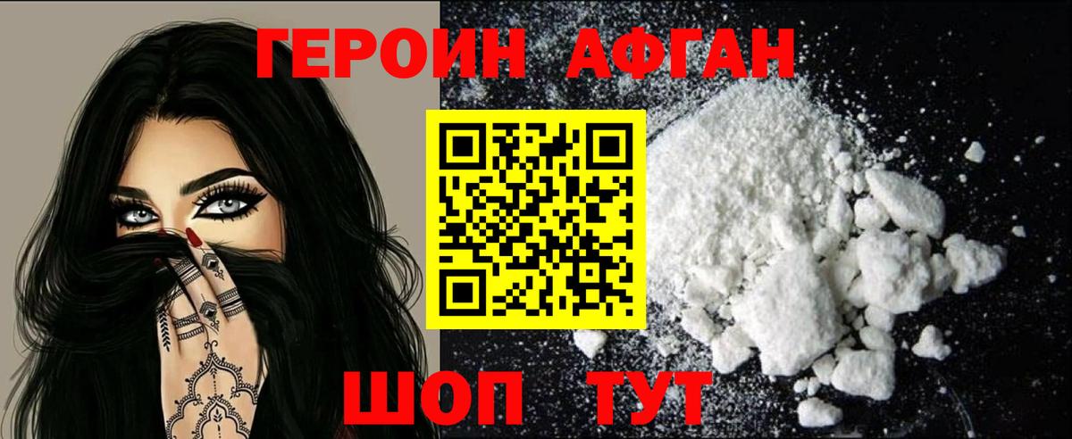 ГЕРОИН  Героин белый  Вход с VPN  Павлово 