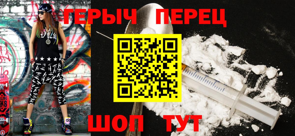ГЕРОИН Афган Павлово