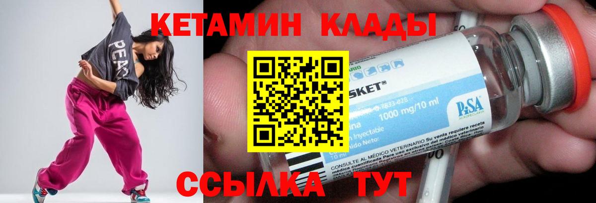 Павлово  КЕТАМИН VHQ  Вход с VPN 