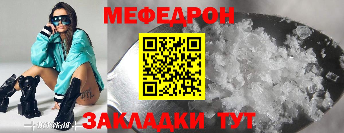 Меф мяу мяу кристаллы Павлово