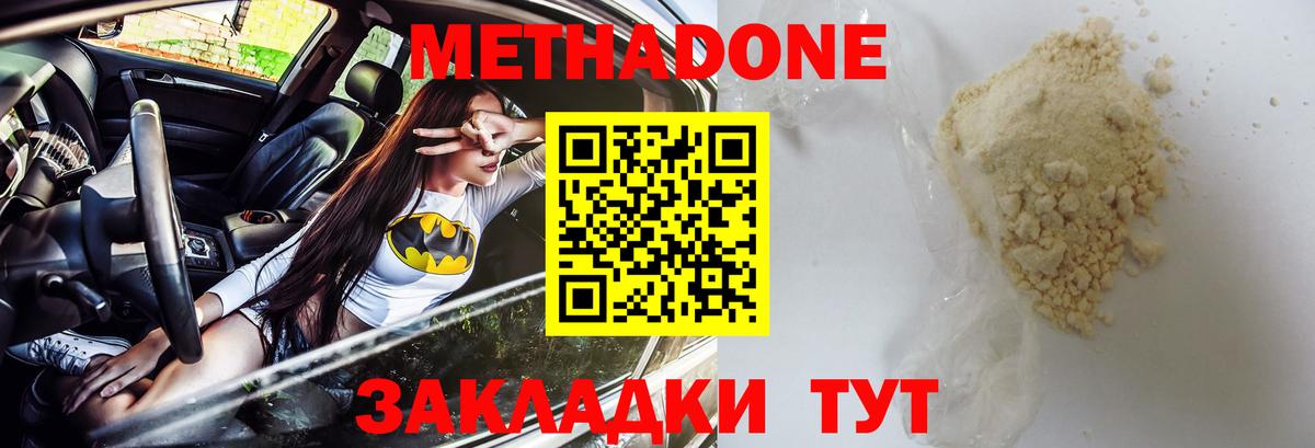 МЕТАДОН methadone  МЕТАДОН мёд  Павлово  это наркотические препараты  Вход с VPN 