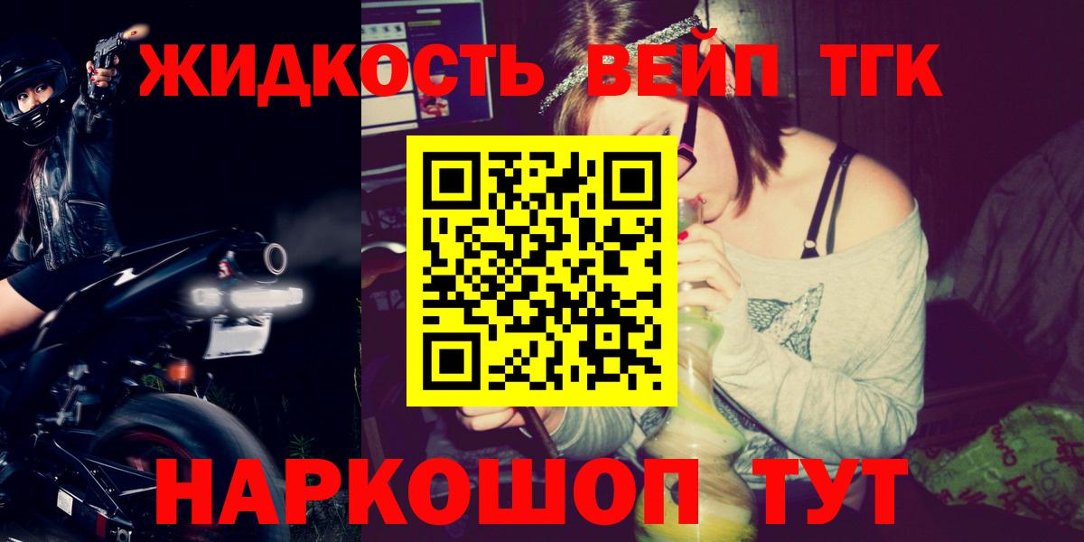 ТГК жижа  ТГК Wax  Вход с VPN  цена   Павлово 